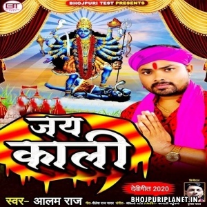 Jay Ho Kali Maiya Sherawali Mp3 Song - Alam Raj