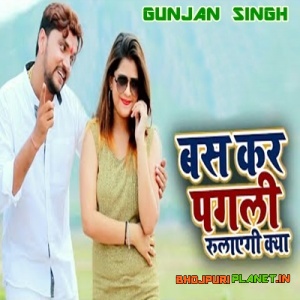 Bas Kar Pagli Rulayegi Kya (2018) Gunjan Singh