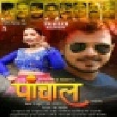 Panchaal - Official Trailer - Pramod Premi Yadav