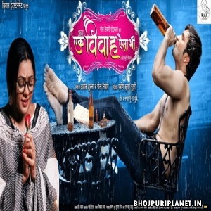 Ab Ek Vivah Aesa Bhi - Official Trailer- Kajal Yadav, Kunal Tiwari
