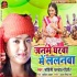 Janme Ghar Me Lalanwa Mp3 Song - Mohini Pandey