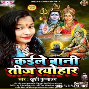 Kaile Bani Teej Tyohar Mp3 Song - Khushi Krishanatrya