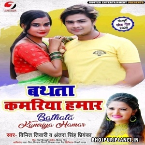 Bathata Kamariya Hamar - Antra Singh Priyanka