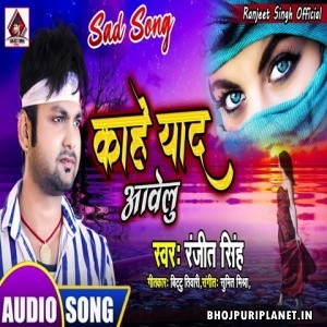Kahe Yaad Awelu Ye Jaan - Sad Mp3 Song - Ranjeet Singh