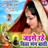 Jaise Rahe Diya Sang Bati - Karishma Rathore