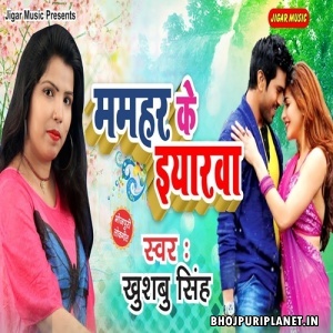 Mamhar Ke Iyarwa Mp3 Song - Khushbu Singh