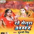 Rahe Senura Amar Mp3 Song - Suruchi Singh
