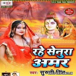 Rahe Senura Amar Mp3 Song - Suruchi Singh