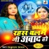 Rahas Balam Ji Aabad Ho Mp3 Song - Anupma Yadav