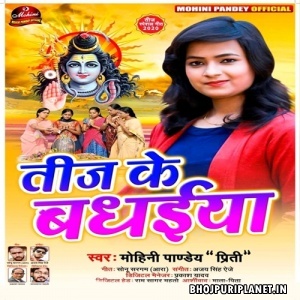 Teej Ke Badhaiya - Mohini Pandey Priti