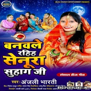 Banwale Rahiha Senura Suhag Ji Mp3 Song - Anjali Bharti