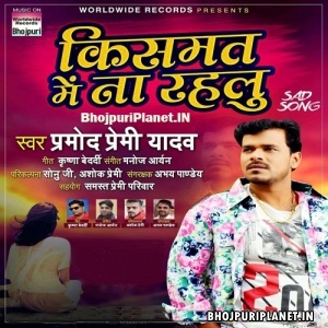 Kismat Me Na Rahlu - Sad - Pramod Premi Yadav