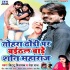 Tohra Dhodi Par Baithal Bade Shani Maharaj Mp3 Song - Bittu Vinayak