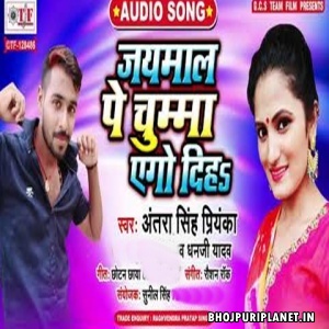 Jaimal Pe Aake Jaan Chuma Aego Diha Mp3 Song - Antra Singh Priyanka
