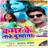 Kamar Ke Niche Dukhata Mp3 Song - Chandan Chanchal