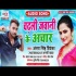 Chadali Jawani Ke Achar Mp3 Song - Antra Singh Priyanka