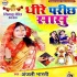 Dhire Parichh Sasu Mp3 Song - Anjali Bharti