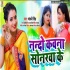 Kawna Sonrwa Ke Dokaniya Karbu Khali Ho Mp3 Song - Chandani Singh