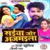 Saiyan Jor Ajmaila Mp3 Song - Lado Madhesiya