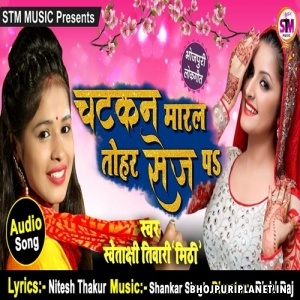 Chatkan Maral Tohar Sej Pa Mp3 Song - Swtakshi Tiwari Mithi