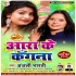 Ara Ke Kangana Song - Anjali Bharti