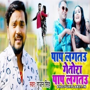 Aashiq Ke Sharap - Gunjan Singh
