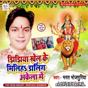 Jhijhiya Khel Ke Miliha Darling Akela Mein - Bharat Bhojpuriya