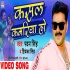 Kasal Kamariya Ho Mp4 Full HDVideo Song 1080p
