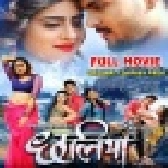 Chhaliya - Arvind Akela Kallu - Full Movie