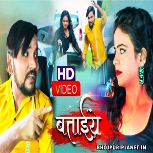 Bataye - Gunjan Singh - Full Video Song