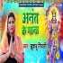 Anant Chaturdashi Special Bhojpuri Mp3 Song