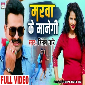 Marva Ke Manegi - Ritesh Pandey Video Song
