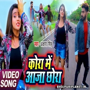 Kora Me Aaja Chhora - Akshara Singh Video Song