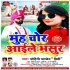 Muh Chor Bhaile Bhasur Mp3 Song - Mohini Pandey Priti-