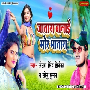 Jatara Banai Mor Bhatara Mp3 Song - Antra Singh Priyanka
