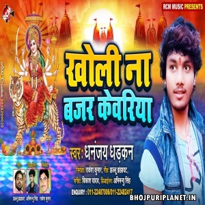 Kholi Na Bajar Kewariya Mp3 Song - Dhananjay Dhadkan