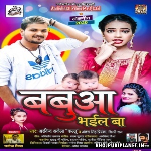 Babua Bhail Ba Mp3 Song - Arvind Akela Kallu