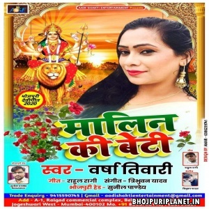 Malin Ki Beti Mp3 Song - Varsha Tiwari