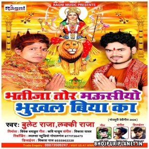 Bhatija Tor Mausi Bhukhal Biya Ka Mp3 Song - Bullet Raja