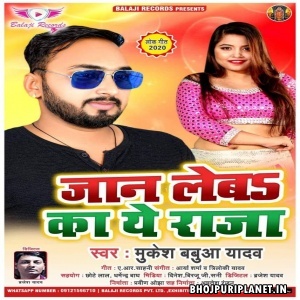 Jaan Leba Ka Ye Raja Mp3 Song - Mukesh Babua Yadav