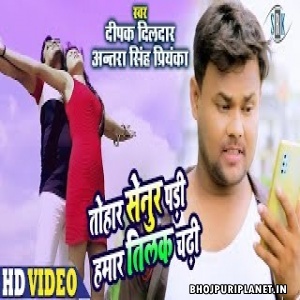 Tohar Senur Padi Hamar Tilak Chadhi - Deepak Dildar - Full Video Song