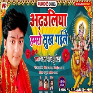 Adhauliya Hamro Sukhi Gaile Mp3 Song - Bharat Bhojpuriya