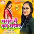 Sasura Me Kab Aaiba Mp3 Song - Priyanka Singh