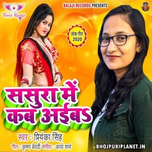 Sasura Me Kab Aaiba Mp3 Song - Priyanka Singh