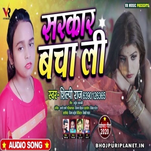 Sarkar Bacha Li Mp3 Song - Shilpi Raj