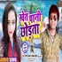 Khet Pani Chhodata Mp3 Song - Nisha Pandey