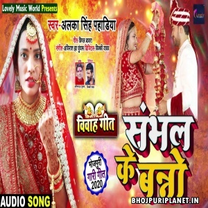 Samhal Ke Banno Mp3 Song - Alka Singh Pahadiya
