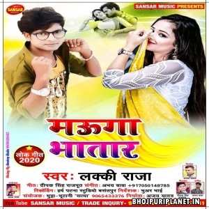 Mauga Bhatar Mp3 Song - Lucky Raja