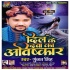 Dil Ke Dawa Ka Awishkar Mp3 Song - Gunjan Singh