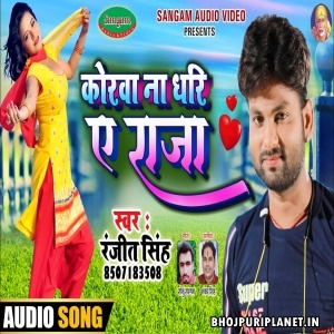 Korawa Na Dhari Ae Raja Mp3 Song - Ranjeet Singh